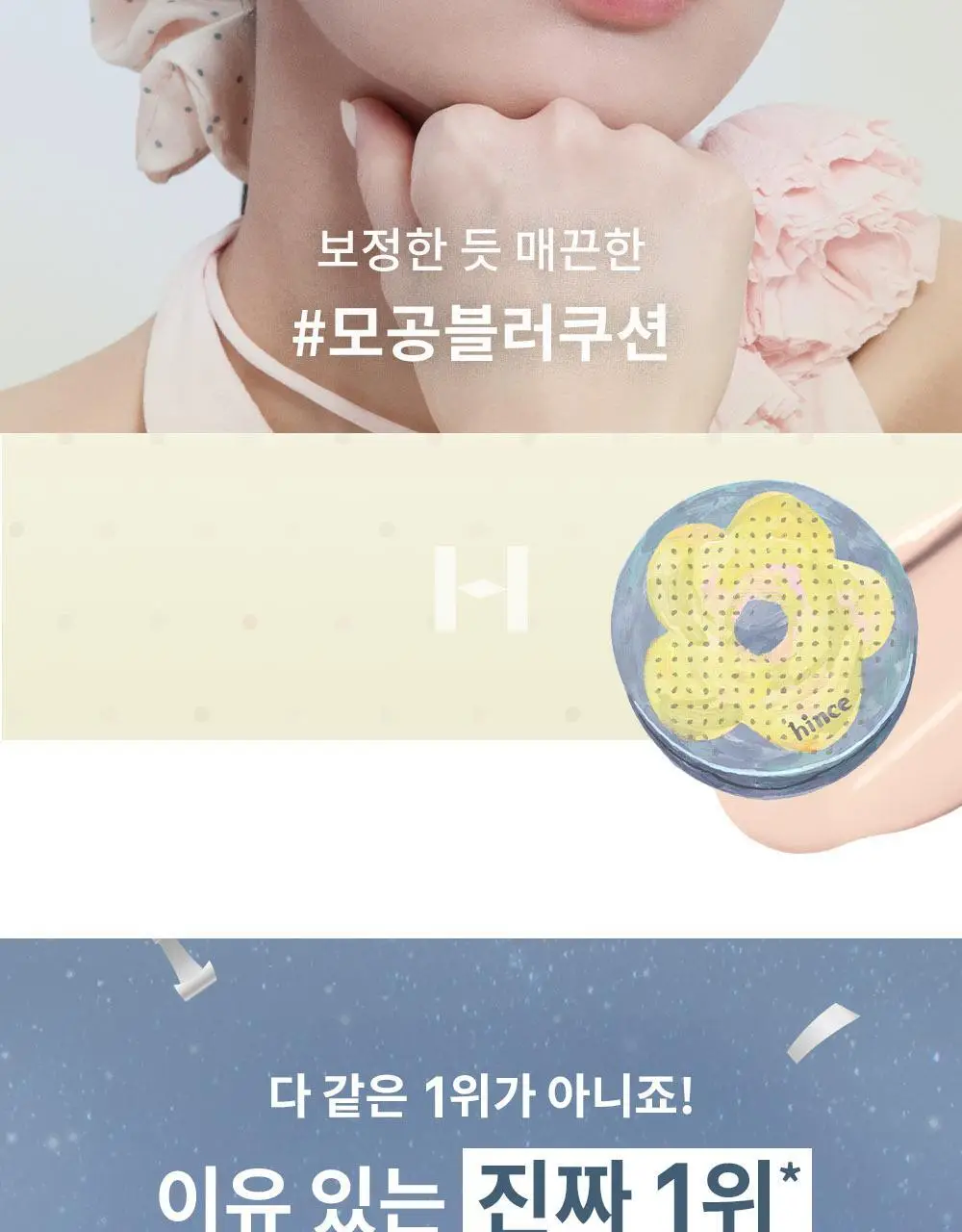 [크림치크 본품 증정] 힌스 메쉬 매트 쿠션 한정 기획 (+리필+크림치크)(오드스프링에디션) 상세페이지 7